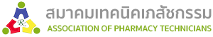 สมาคมเทคนิคเภสัชกรรม